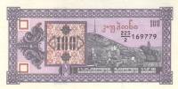 (1993) Банкнота Грузия 1993 год 100 купонов  2-й выпуск  UNC
