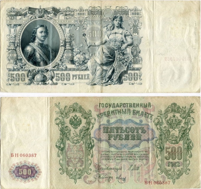 (Метц Я.Ф.) Банкнота Россия 1912 год 500 рублей   Шипов И.П, 1917 г, Сер АН-АЯ VF