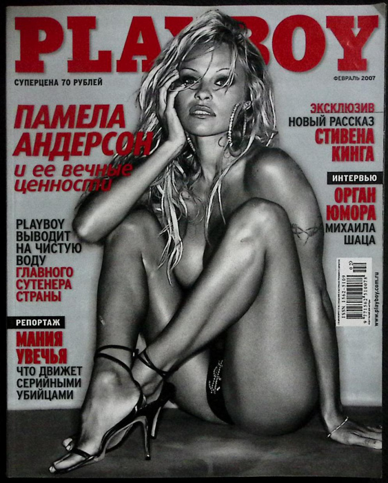 Журнал &quot;Playboy&quot; 2007 Февраль Москва Мягкая обл. 176 с. С цв илл