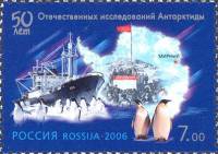 2006-010 Марка Россия Дизель-электроход Обь  Исследования Антарктиды. 50 лет III O