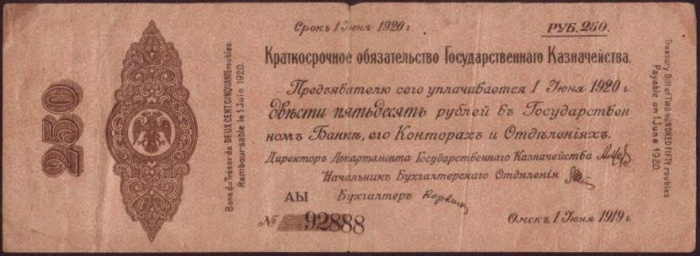 (сер AЫ, срок 01,06,1920) Банкнота Адмирал Колчак 1919 год 250 рублей   в серии 2 буквы VF