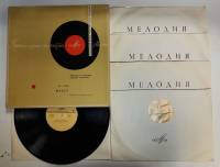 Набор виниловых пластинок (4 шт) , Фауст Мелодия 300 мм. (Сост. отл.)