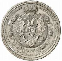 (1912, ЭБ на гурте) Монета Россия 1912 год 1 рубль   Серебро Ag 900  UNC