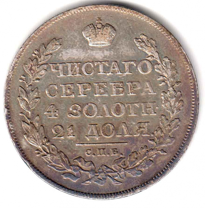 (1822, СПБ ПД) Монета Россия 1822 год 1 рубль  Орёл C Серебро Ag 868  XF