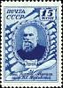 1941-16  Марка СССР Портрет  Н.Е. Жуковский. 20 лет со дня смерти I Θ