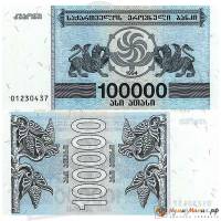 (1994) Банкнота Грузия 1994 год  купонов  5-й выпуск  UNC