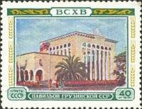 1955-024 Марка СССР Павильон Грузинской ССР   Сельскохозяйственная выставка I Θ