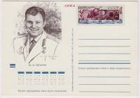 1971-82  Почтовая карточка СССР 10 лет первого полёта человека в Космос.    ,  O