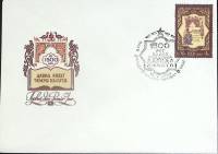 1980-год Худож. конв. первого дня, сг+ марка СССР Давид Анахт, 150 лет   , Печать ПД Марка