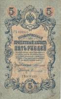 Софронов П.И. Банкнота Россия 1909 год 5 рублей   1910-14 гг, Коншин А.В. Сер АА-ЗЭ, 6 цифр UNC