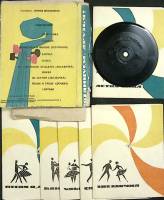 Набор виниловых пластинок "Потанцуем, друзья, 10 шт., д-10 см.(сост. на фото)