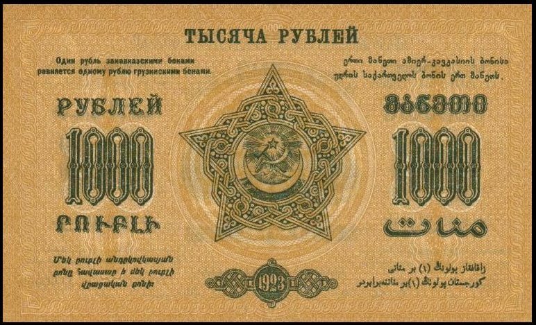 Сер А Завитки в одну сторону Банкнота Закавказье 1923 год 1 000 рублей  Вод знак Звёзды  UNC