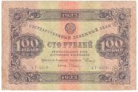(Оникер Л.) Банкнота РСФСР 1923 год 100 рублей  Г.Я. Сокольников 2-й выпуск ВЗ уголки XF
