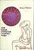 Книга Чудо голодания 1991 П. О-Брэгг Москва Мягкая обл. 80 с. Без илл.