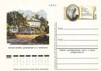 1978-064  Почтовая карточка СССР 150 лет со дня рождения Л.Н. Толстого    ,  O