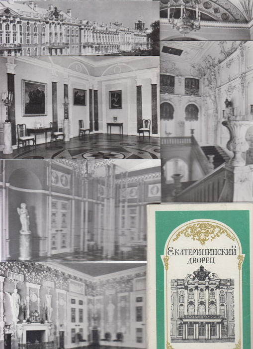 Набор открыток &quot;Екатерининский дворец&quot;, 16шт., 1979г.