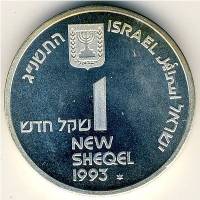 (1993) Монета Израиль 1993 год 1 новый шекель "45 лет Независимости"  Серебро Ag 925 Серебро Ag 925 