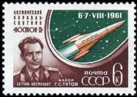 1961-087 Марка СССР Г.С. Титов (Прерыв след ракеты) Перф. рам 11½   Полёт Германа Титова II O