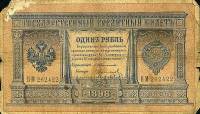 (Коптелов П.П.) Банкнота Россия 1898 год 1 рубль   1903-09 гг, Тимашев С.И., Серия БО-ВФ UNC