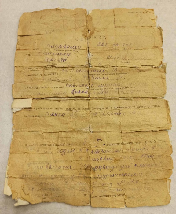 Справка о ранении, 1944 г. (сост. на фото)