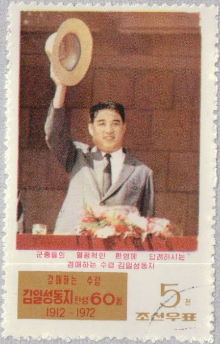 (1972-015) Марка Северная Корея &quot;На трибуне&quot;   60 лет со дня рождения Ким Ир Сена III Θ
