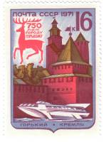 1971-072 Марка СССР Нижегородский Кремль   750 лет г. Горький (Нижний Новгород) III O