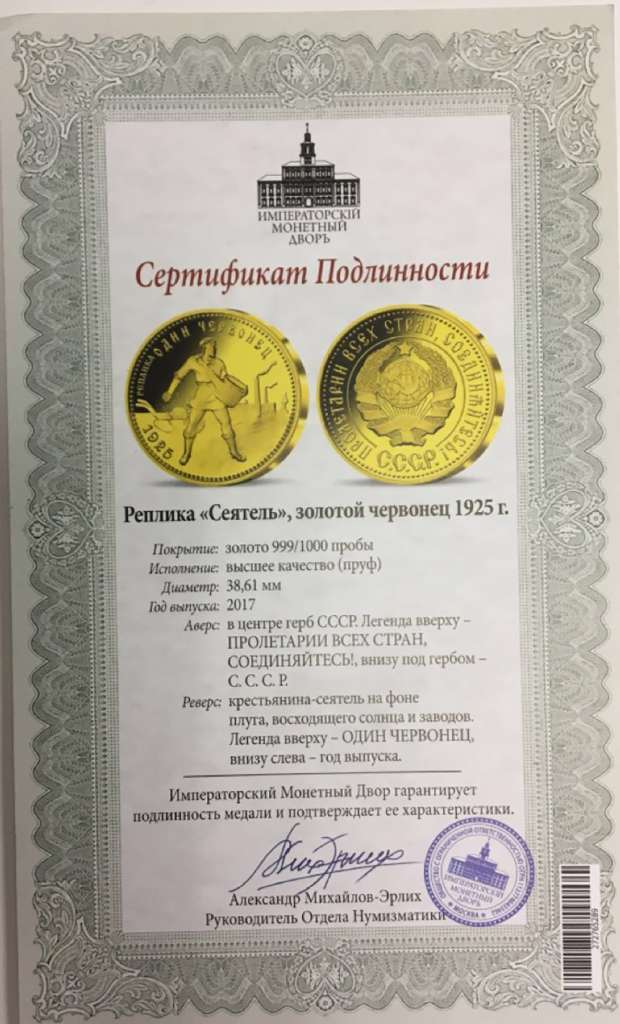(Реплика) Монета Россия 1925 год 10 рублей &quot;Сеятель, золотой червонец 1925 г.&quot;  Золочение  PROOF
