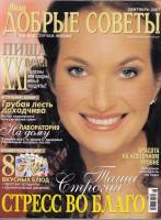 Журнал Лиза. Добрые советы на все случаи жизни (сентябрь 2007) 2007 , Москва Мягкая обл. 202 с. С цв