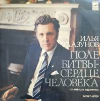 Набор виниловых пластинок (2 шт) , Поле битвы - сердце человека Мелодия 300 мм. с чехлом, коробкой