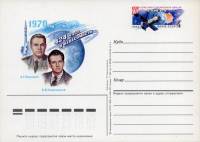 1985-148  Почтовая карточка СССР 15 лет первого полета "Союз-9"    ,  O