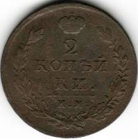 (1813, ИМ ПС) Монета Россия 1813 год 2 копейки  Орёл C, Гурт гладкий Медь  VF