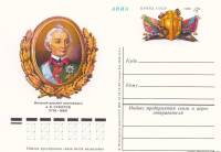 1980-077  Почтовая карточка СССР 250 лет со дня рождения А.В Суворова    ,  O