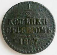 (1847, СМ) Монета Россия-Финдяндия 1847 год 1/2 копейки   Серебром Медь  VF