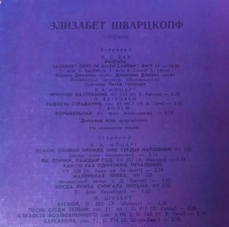 Пластинка виниловая С. Рахманинов Из сокровищницы мирового исполнительного искусства Мелодия 300 мм.