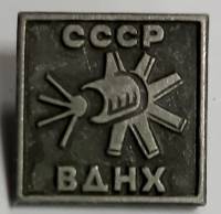 Значок Знак СССР "ВДНХ СССР" На булавке 