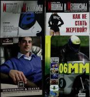Журнал Машины и механизмы 2006 Подборка, 4 шт. Санкт-Петербург Мягкая обл. 240 с. С цв илл