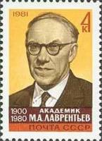 1981-092 Марка СССР Портрет  Памяти академика М.А. Лаврентьева II O
