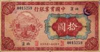 (№1922P-522a) Банкнота Китай 1922 год "10 Yuan"