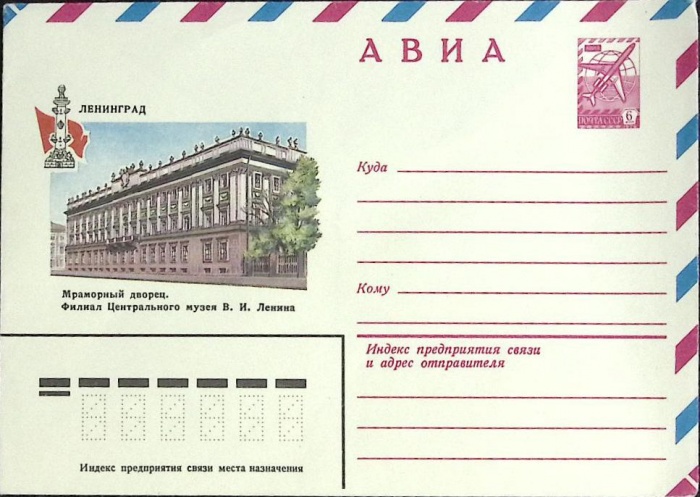 1981-год  Конверт маркированный СССР Фрунзе. Дворец спорта им. Ленина   ,  Марка