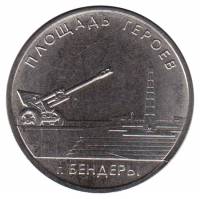 (023) Монета Приднестровье 2016 год 1 рубль "Бандеры. Площадь героев"  Медь-Никель  UNC