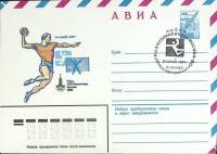 1980-год  Конверт маркиров + сг СССР Олимпиада - 80. Ручной мяч   , Печать ПД Марка
