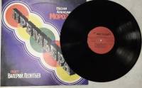 Пластинка виниловая В. Леонтьев Песни Александра Морозов Мелодия 300 мм. (Сост. отл.)