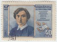 1958-002 Марка СССР Портрет (Перф греб 12½:12)   Роза Люксембург I Θ