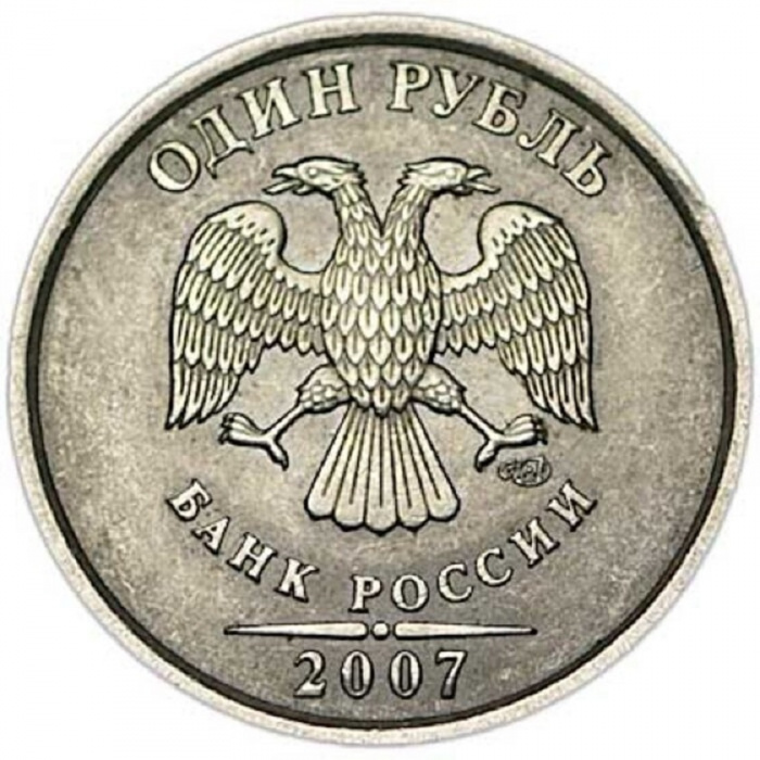 (2007 спмд) Монета Россия 2007 год 1 рубль  Аверс 2002-09. Немагнитный Медь-Никель  VF
