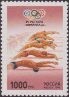 1996-038 Марка Россия Плавание  XXVI летняя Олимпиада Атланта 1996 III Θ