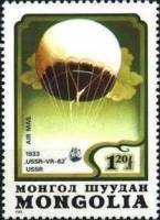 (1982-077) Марка Монголия "Субстратостат СССР ВР-62, 1933"    200 лет авиации. Воздушные шары III Θ