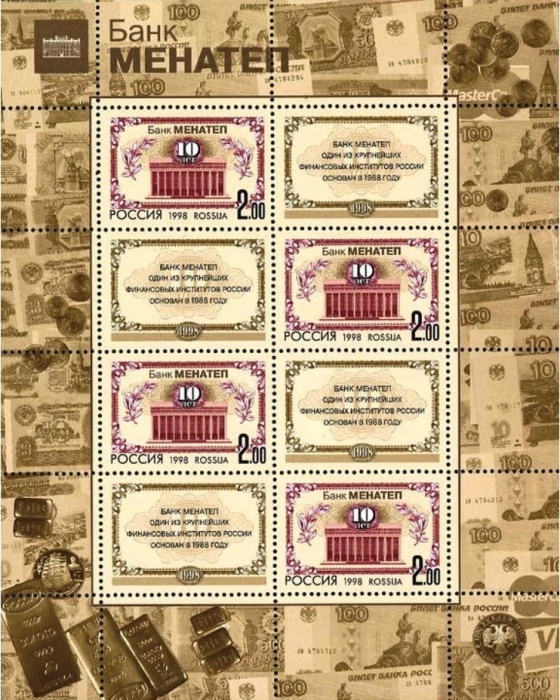 1998-062 Лист 4м + 4куп 2х4 Россия 2 руб x4  Банк МЕНАТЕП 10 лет III O