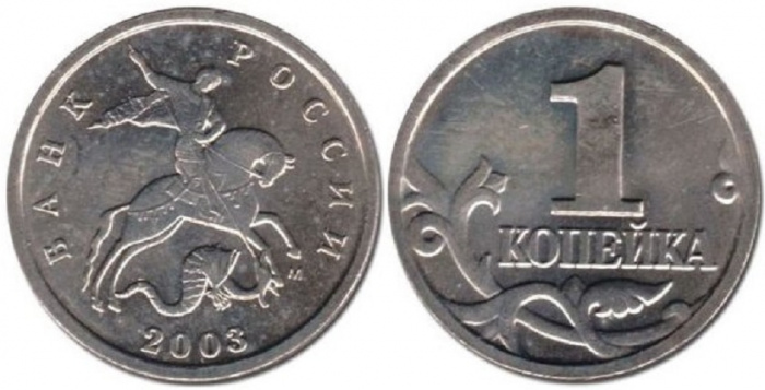 (2003м) Монета Россия 2003 год 1 копейка   Сталь  XF