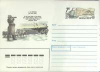 1991-год  Конверт с ориг. маркой СССР Д,В. Стерлегов   ,  Марка