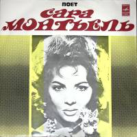 Пластинка виниловая С. Монтьель Каракола Мелодия 300 мм. (Сост. на фото)